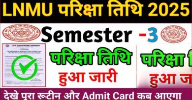 ललित नारायण मिथिला विश्वविद्यालय ने जारी किया सेमेस्टर 3 का परीक्षा कार्यक्रम – सेंटर और एडमिट कार्ड से जुड़ी महत्वपूर्ण जानकारी