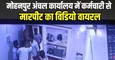 मोहनपुर प्रखंड कार्यालय में कुछ अज्ञात व्यक्तियों ने मोहनपुर प्रखंड कार्यालय के कर्मचारियों के साथ अभद्र व्यवहार किया