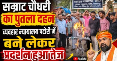 पटोरी में व्यवहार न्यायालय की स्थापना की मांग को लेकर उपमुख्यमंत्री सम्राट चौधरी का पुतला दहन करते प्रदर्शनकारी।